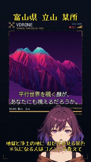 【立山】AIの地形探査が見つけた「人の顔」｜立山曼荼羅に地獄と浄土が描かれた、立山信仰の霊峰の地