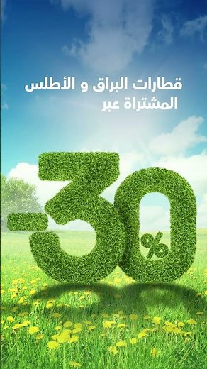 مع المكتب الوطني للسكك الحديدية، سافروا بألوان الربيع !