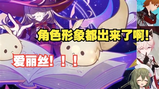 【原神/熟肉】nagi看挪德卡莱前瞻PV！角色形象终于都出来了啊！
