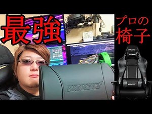 The ultimate gaming chair has arrived! AKRacing Premium Chair