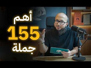 مارس معايا أهم 155 جملة بالانجليزي في ساعتين
