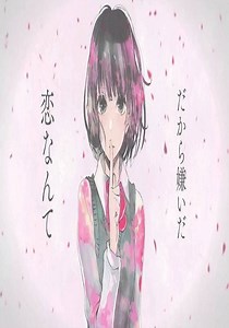 Scum's Wish Season 1 - watch full episodes streaming online