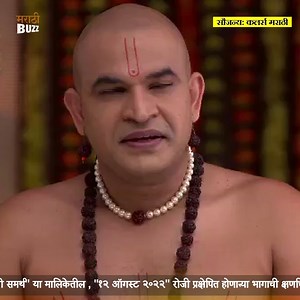 238K views · 60K reactions | जय जय स्वामी समर्थ या मालिकेत #12August च्या भागात काय घडलं ? पाहा हि खास झलक. .. #JaiJaiSwamiSamarth #Serial #highlights #episode #colorsmarathi #entertainment #UltraMarathiBuzz #UltraMarathi | Ultra Marathi Buzz | Facebook