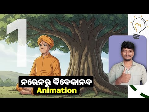 Narenru Bibekananda | Class 10 Sahitya Odia Medium | 10th Class Animation by Dingar Sir