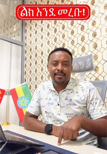 Ethiopian Business Insights: Biny Baba's Success Story