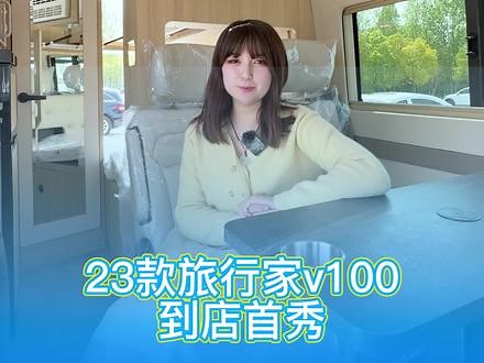 大通23款全新v100到店啦，新增浅色系内饰布局，温馨布局住着舒适，并且搭载新一代48v智能双发电机，行车一小时，可发六度电#房车 #全网首秀 #上汽大通