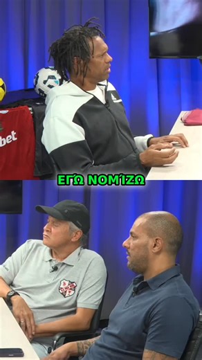 🇬🇷 Σε αυτό το επεισόδιο του Sport Total GR, φιλοξενούμε τον Daniel Lima Batista, πρώην ποδοσφαιριστή με εμπειρία στο ελληνικό ποδόσφαιρο, σε μια ειλικρινή και χαλαρή συζήτηση για τη ζωή εντός και εκτός γηπέδων. Η κουβέντα περνά μέσα από την εμπειρία του στο διεθνές ποδόσφαιρο, τις προκλήσεις του να αγωνίζεσαι μακριά από τη Βραζιλία, τις πολιτισμικές διαφορές, την καθημερινότητα του αθλητή και τις πραγματικότητες που συχνά δεν φαίνονται στα φώτα της δημοσιότητας. Πέρα από αριθμούς και στατιστικ