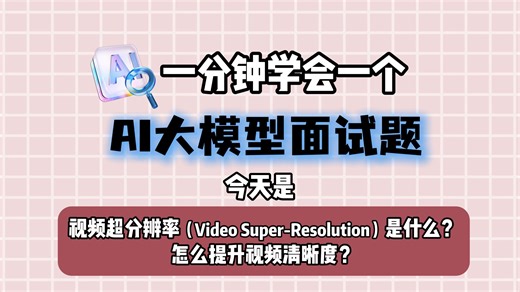 视频超分辨率（Video Super-Resolution）是什么？怎么提升视频清晰度？