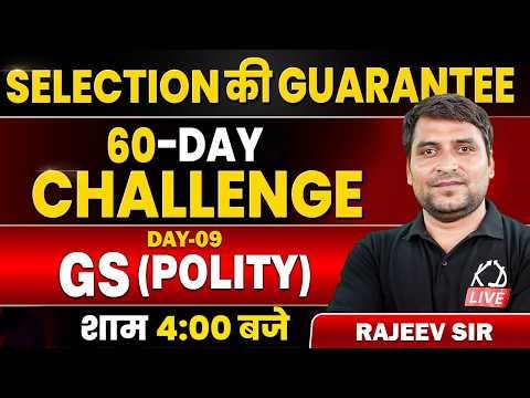 SSC CGL 2026 | Polity | 60 Day Challenge 🚀 Selection की गारंटी | Day 09 | By Rajeev Sir