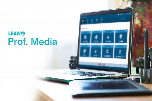 『Leawo Prof. Media』の評判・使い方 | DVDFabと比較してみました！
