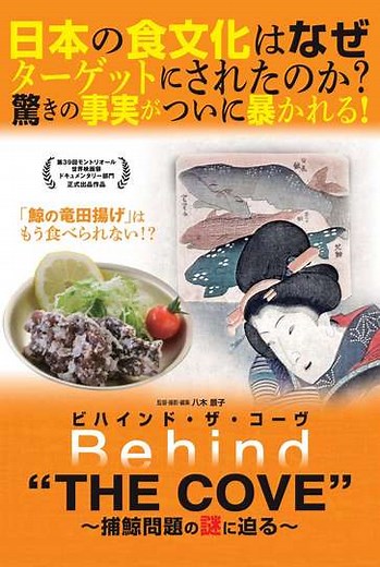 Behind 'The Cove' - Movie