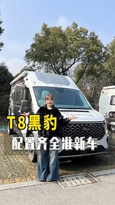 Fully equipped, nearly new vehicle – Weihang 6-seater T8 Black Panther #RV# RV travel #RV life | RV Camping Car