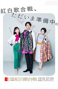 72nd NHK Kōhaku Uta Gassen - Movie