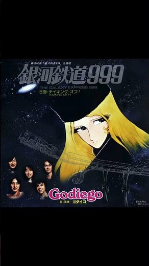 銀河鉄道999 曲