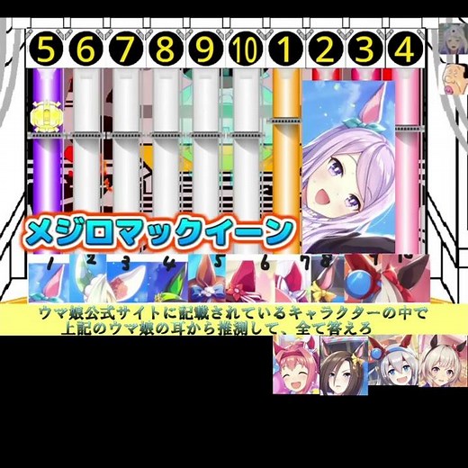 【ウマ娘xネ〇リーグ】ウルトラボンバー 貴方は耳だけを見てウマ娘を答えれる？ #shorts {ファイブボンバー}