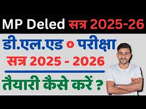 mp deled ki taiyari kaise kare | mp deled full course 2025 - 26 | mp deled exam date 2026 #mpdeled