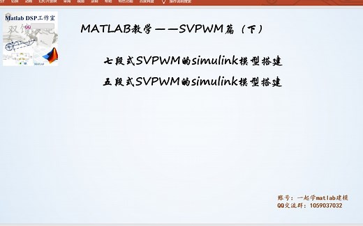 MATLAB建模之基础理论篇 svpwm（下a）