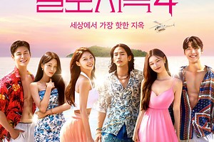 Watch: "Single's Inferno 4" Introduces Contestants And Premiere Date In Spicy New Trailer | Soompi