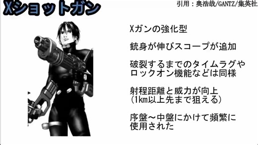 ガンツの装備と射程距離の解説