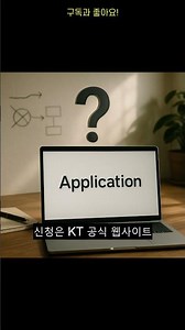 KT 고객 보답 프로그램 OTT 신청 방법