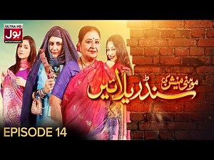 Mohini Mansion Ki Cinderellayain Episode 14 | Pakistani Drama | 4 March 2019 | BOL Entertainment