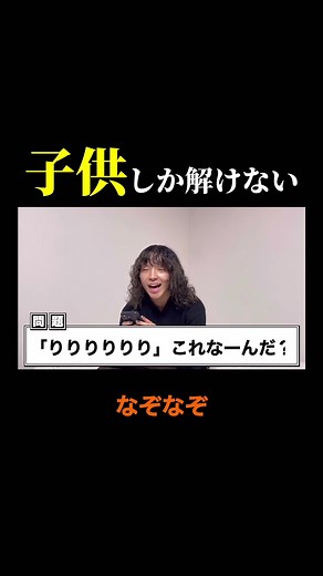 子供にしか解けないなぞなぞクイズ