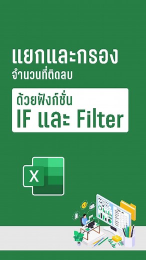 วิธีแยกจำนวนที่ติดลบใน Excel ด้วย Function IF