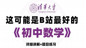 【全88集】B站最好的初中数学课程！七年级全年详细讲解，从基础到精通，，满满干货，建议收藏！