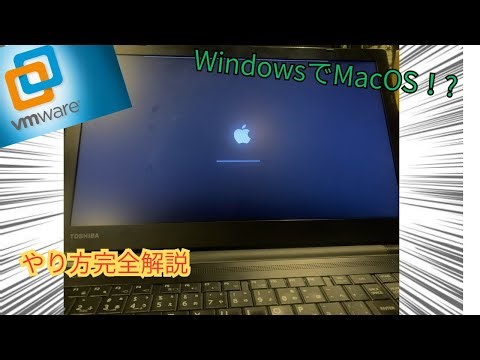 WindowsでMacOS動かす方法！[ゆっくり解説]