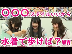 Aqours 身体を入れ替えるなら誰？【鈴木愛奈 逢田梨香子 小林愛香】