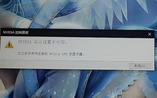 电脑问题：您当前未使用连接到NVIDIA GPU的显示器，帧数就2 3 4 5 6 7 8帧，解决方案