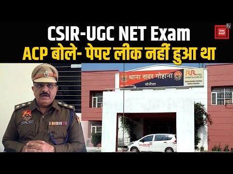 CSIR-UGC NET एग्जाम केस, सीएम फ्लाइंग ने किया भंडाफोड़, धोखाधड़ी करने वाले 2 आरोपी गिरफ्तार