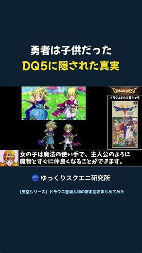 [Dragon Quest V] The Real Hero Wasn't the Protagonist