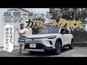 新型カローラクロスをレビュー！TOYOTA COROLLA CROSS/トヨタ カローラクロス