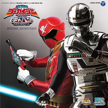 Kaizoku Sentai Gokaiger vs. Space Sheriff Gavan: The Movie