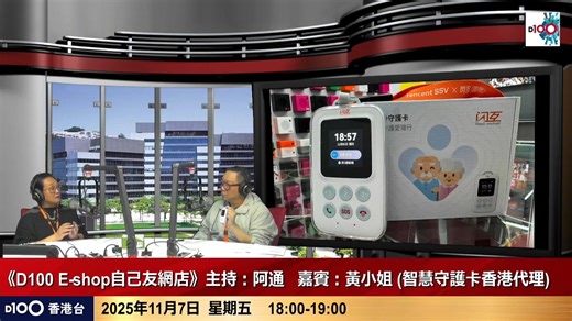 D100 X 閃互 [智慧守護卡] 簡單輕盈易用 , 功能取勝! 月費價錢公道合理! 免按金免安裝費免機價/SOS求救/24-7全中國港澳支援求救服務/多重定位/安全圍欄/軌跡重播/廣播通知/移動支付/一鍵致電指定親朋/攔截詐騙推銷電話/步數計算功能…… 智慧守護卡服務查詢 D100 Fanny 2297 1998! | D100 Radio