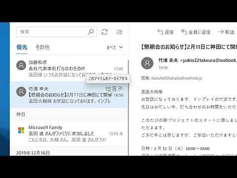 受信トレイからメールを消すには（Windows 10）