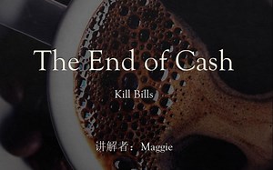 【经济学人精读】The End of Cash纸币的终结-讲解者Maggie