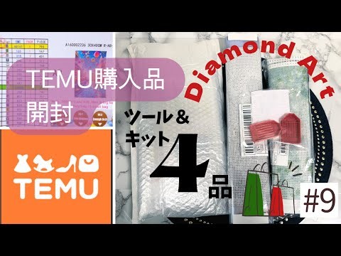 [Unboxing] TEMU Haul | What’s Inside? 4 Must-Have Items Including a Trendy Mystery Kit & Special ...