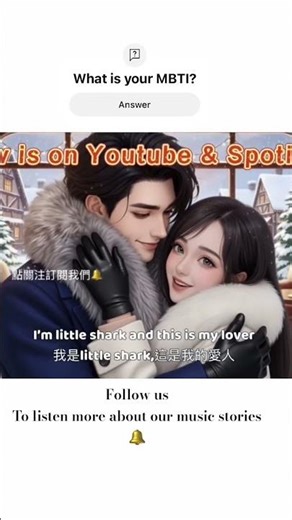 猜猜我的 MBTI？AI 版自我介紹只用 5 秒 AI Generated MBTI Music Artist｜5-sec Intro Ad #shorts #mbti #soundtrack