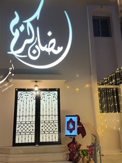 الحمد لله على تمام النعمة وإتمام العمل، وهذا من فضل ربي وتوفيقه 🤍 تشرفنا اليوم الأحد 2 مارس بتنفيذ وتنسيق #غبقة_رمضانية خاصة لدى الفنانة الراقية آلاء سالم، صاحبة الذوق الرفيع والحضور الجميل. كانت ليلة مميزة بتفاصيلها، زادها لطفها وتواضعها رونقًا خاصًا، فكانت بحق من أرقى الشخصيات التي سعدنا بالتعامل معها. نسأل الله أن يسعدها ويوفقها في حياتها، وأن يديم عليها النجاح والتألق #fyp #تنسيق_حفلات #عقد_قران #رمضان_يجمعنا @مؤسسه أجمل الاوقات للحفلات @مؤسسه أجمل الاوقات للحفلات @مؤسسه أجمل الاوقات للحفلا