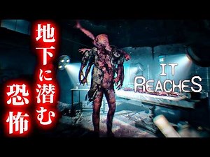 【It Reaches】すぐに隠れろ…！異形彷徨う廃病院から脱出するサバイバルホラー【ホラーゲーム イットリーチズ デモ版 Demo】