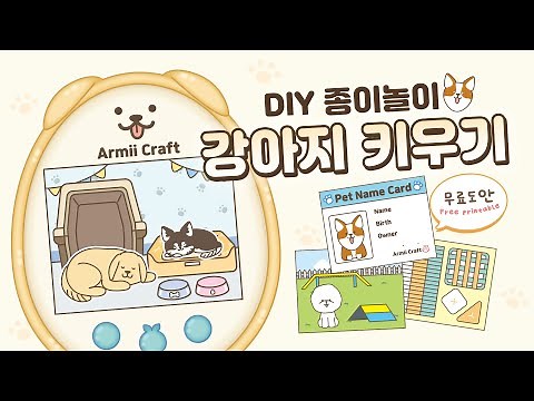 [Free Design] Dog Tamagotchi Kit | Easy Craft | PaperDIY | Make Tamagotchi