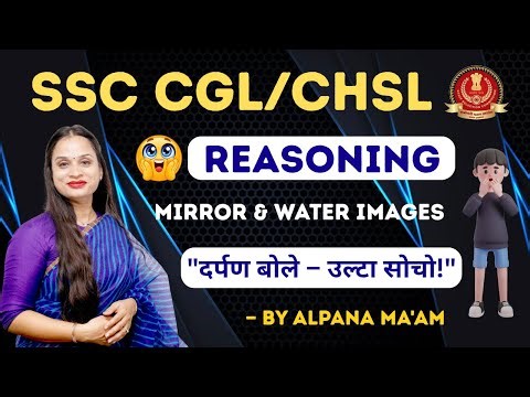 ✅ SSC CGL \\ CHSL \\ MTS Reasoning mirror image || Reasoning mirror image for SSC | by Alpana ma’am