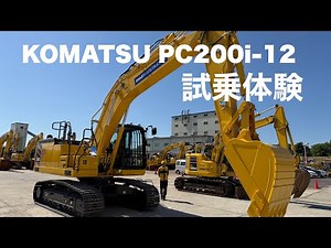 ICT最新機 KOMATSU PC200i-12 試乗体験 #施工 #ict #komatsu #pc200i-12