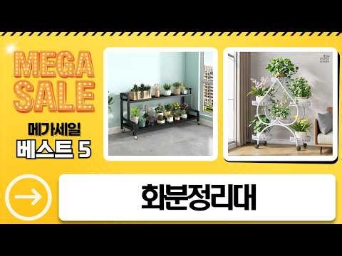 화분정리대 끝판왕! 3단, 4단, 이동식까지 다 모였다!