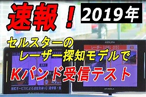 実機レビュー 「AR-W86LA」セルスターレーザー探知ができるレーダー探知機の評価