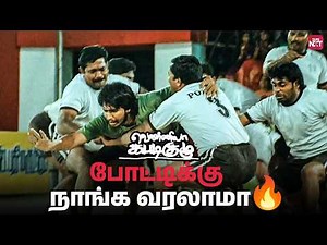 High Intense Kabaddi Scene😱| Vennila Kabadi Kuzhu | Tamil | Vishnu Vishal | Saranya | Soori| Sun NXT