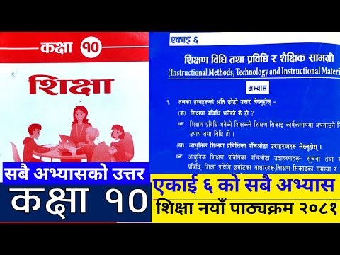 Class 10 education chapter 6 | Education unit 6 exercise | Education 2081 |