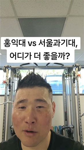 Hongik University vs. SeoulTech, Which Is Better? #HongikUniversity #SeoulTech #CollegeComparison...